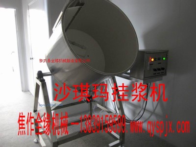 供应沙琪玛挂浆机图1