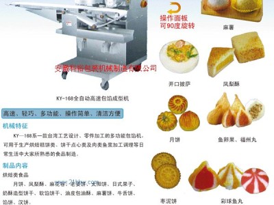 供应全自动高速包馅成型机图1