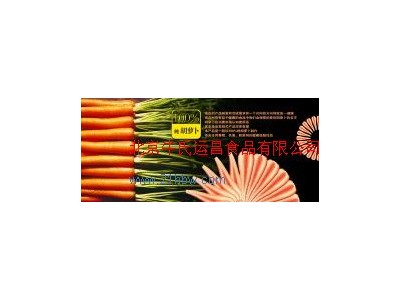 供应100％纯胡萝卜图1