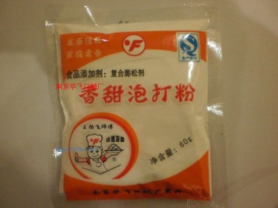 供应 香甜泡打粉图1