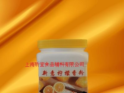 供应新意柠檬香粉图1