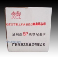供应今韵通用sp蛋糕起泡剂