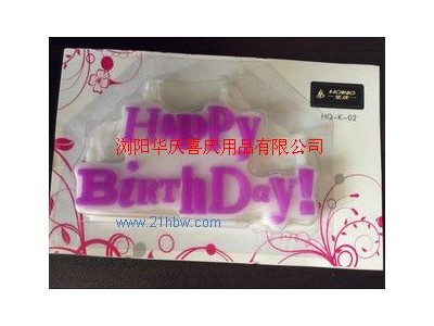 供应文字蜡烛 生日快乐英文字图1
