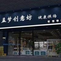 烘焙饼店、蛋糕店空间设计，案例-孟梦创意坊