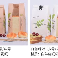 开窗透明烘焙面包吐司袋牛皮纸袋西点、淋膜打包袋防油包装纸袋