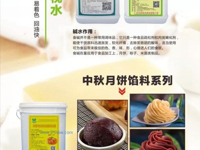 供应食用枧水图1