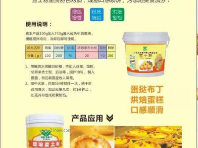 供应吉士粉图1