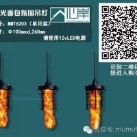 供应MMT6203发光面包氛围吊灯（单只装）