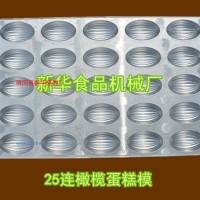 供应25连橄榄蛋糕模具 水果形蛋糕模具 哈密瓜蛋糕烤盘 烤箱模