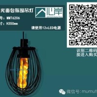 供应MMT6206发光面包氛围吊灯