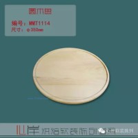 供应烘焙软装产品MMT1114圆木盘