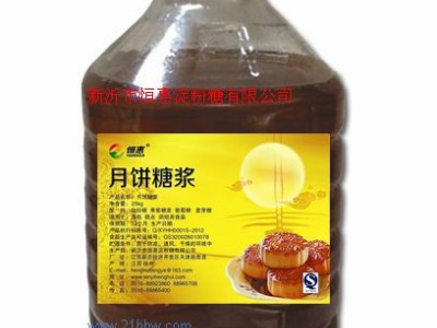 供应月饼糖浆图1