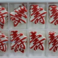 供应蛋糕西点巧克力装饰  祝寿系列： 中号寿字