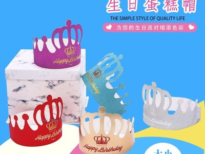 供应生日蛋糕帽图1