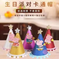 供应生日派对卡通帽