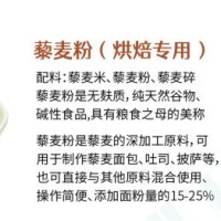 供应烘焙专用藜麦粉