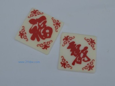 供应巧克力装饰件：汉字 福寿图1