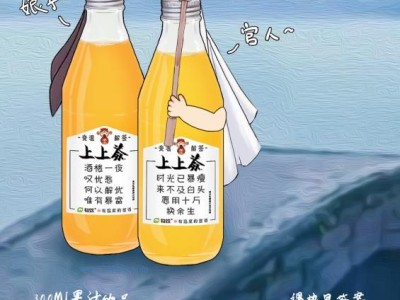 新上上签 果汁饮品图1