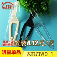 供应专版磨砂托刀