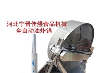 供应全自动油炸锅图1