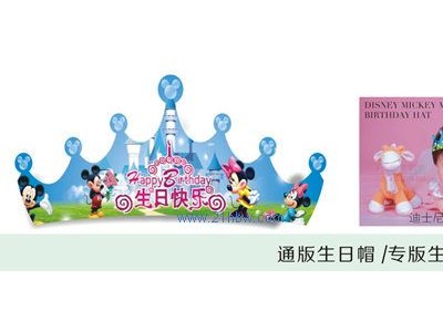 供应通版生日帽/专版生日帽图1