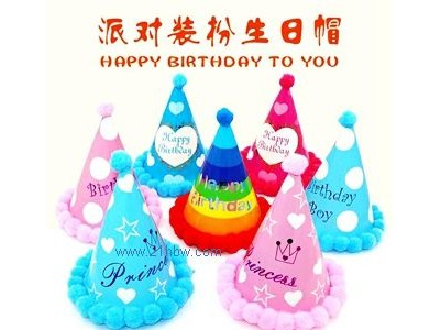 供应生日帽 (4)图1