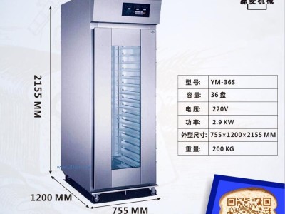 供应36盘喷雾醒发箱图1