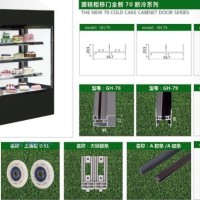 蛋糕柜移门全新70断冷系列