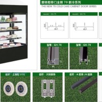 蛋糕柜移门全新70断冷系列