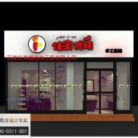 供应优宝优味面包店 设计图