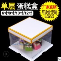 加厚6寸8寸10寸12寸单层透明PET塑料蛋糕盒食品烘培包装盒子