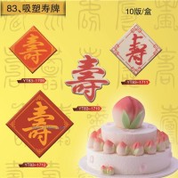 供应吸塑寿牌
