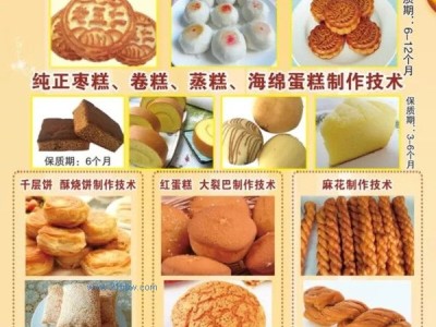 传授红蛋糕、大裂巴制作技术（保质期6个月）图1