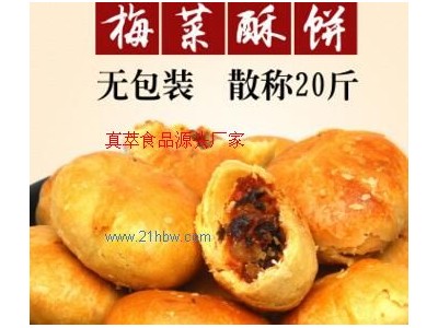 真萃小酥饼散装20斤 梅菜肉松饼烧饼图1