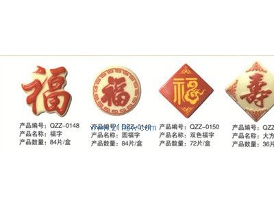供应巧克力装饰-祝寿系列2图1