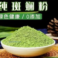 厂家直销斑斓粉、招代理