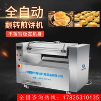 全自动翻转煎饼机