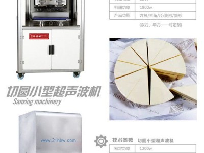 双刀超声波切割机图1