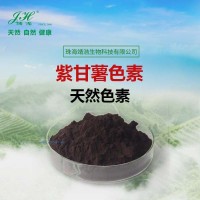 天然色素 紫甘薯色素