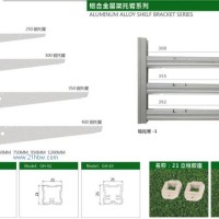 铝合金层架托臂系列配件