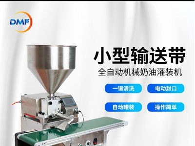 全自动机械奶油灌装机-小型输送带图1