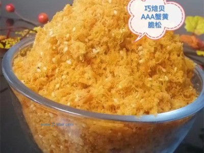 巧焙贝3A蟹黄脆松图1