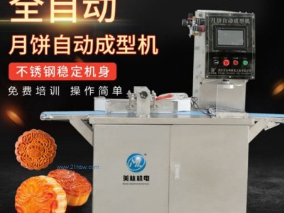 供应全自动月饼成型机图1