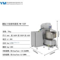 翻缸三包粉和面机