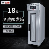 18盘冷藏醒发箱