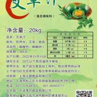 艾草汁20公斤装