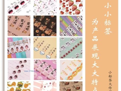 专业生产不干胶，通版烘焙不干胶图1