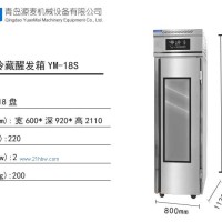 供应18盘冷藏醒发箱