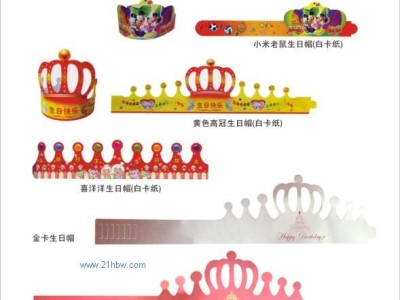 供应生日帽图1