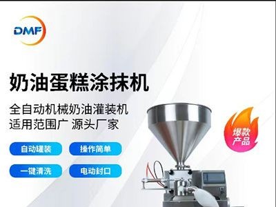 奶油蛋糕涂抹机-全自动机械奶油灌装机图1